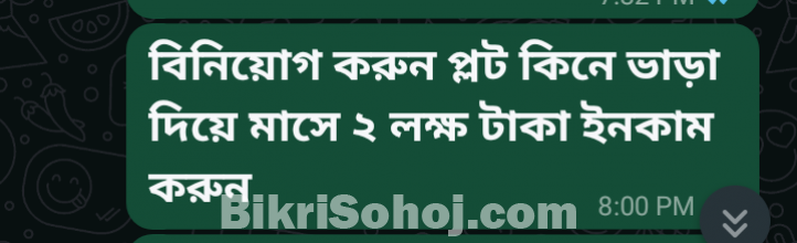 ঢাকায় প্লট কিনে মাসে ২ লক্ষ টাকা ইনকাম করুন